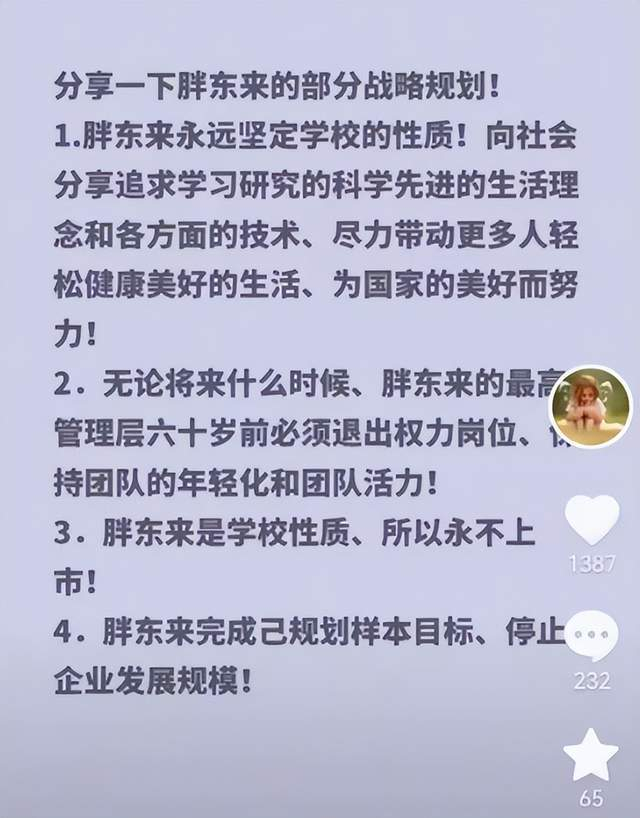 图源：于东来抖音账号