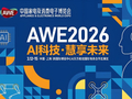 终于等到！凯度电器即将重磅亮相AWE2026，诸多亮点等你解锁