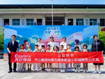 图片来源：“齐心集团”