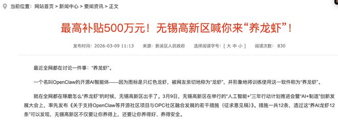 ▲无锡“养龙虾”12条官方报道截图