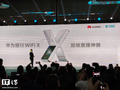 华为随行 WiFi X 发布：X 造型“超级直播神器”，1000Mbps 上行峰值，2499 元