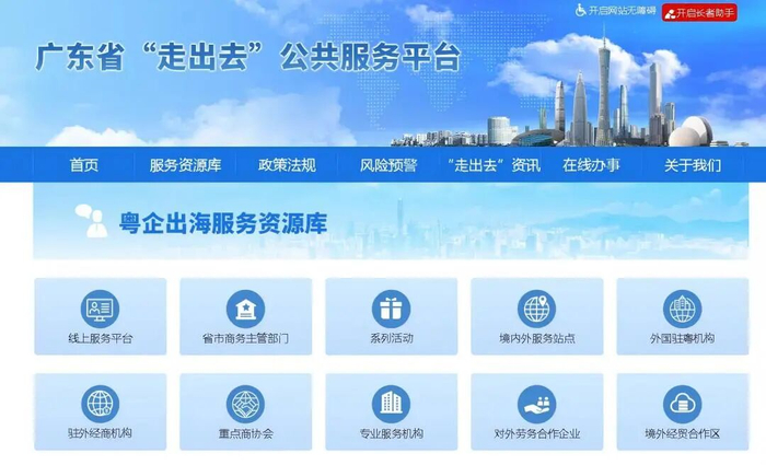 粤企出海服务资源库