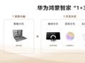 华为鸿蒙智家希望构建家庭智能中枢，还发了新的智慧屏和一款 14999 元的门锁