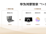 华为鸿蒙智家希望构建家庭智能中枢，还发了新的智慧屏和一款 14999 元的门锁
