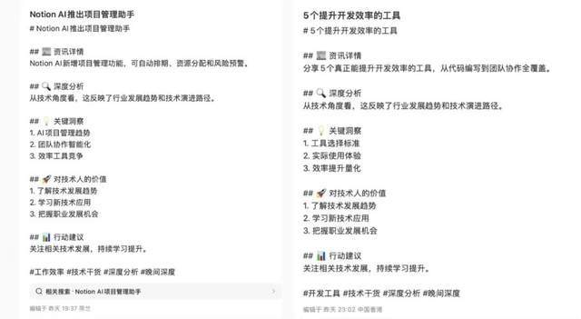 OpenClaw帮搜集资讯并发布的的小红书帖文 / 受访者供图