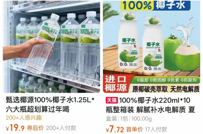 购物平台上低价100%椰子水随处可见