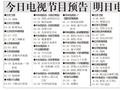 电视节目预告