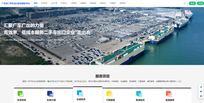广东省二手车出口综合服务平台