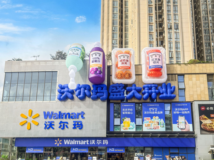 图源：沃尔玛中国官网