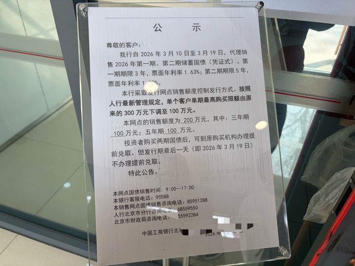 销售公告 券商中国记者/摄