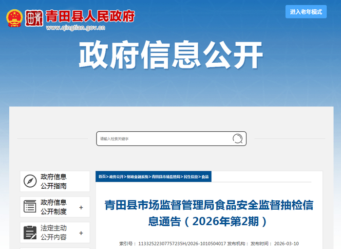 青田县市场监督管理局食品安全监督抽检信息通告（2026年第2期）