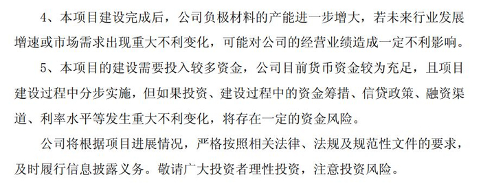 图片来源：璞泰来公告