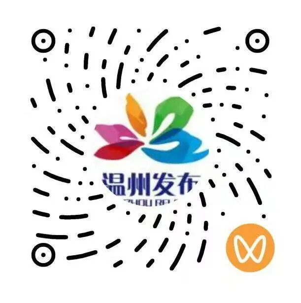 来源：温州发布