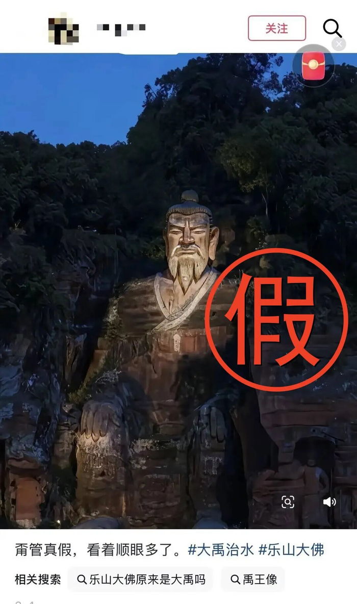 有人利用P图技术，将乐山大佛头像换成大禹头像。网络截图