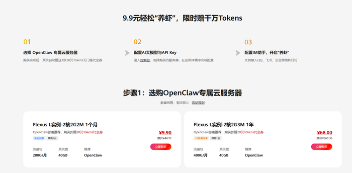 OpenClaw 体验计划示意图