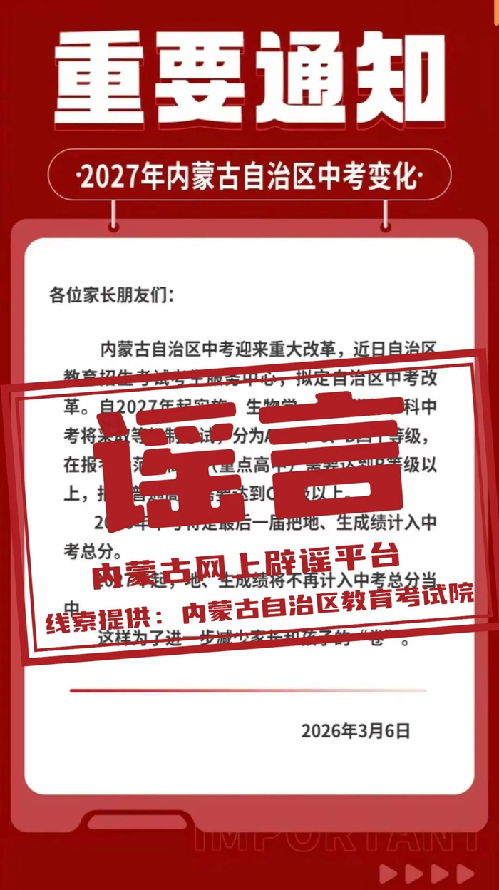 　网络谣言截图