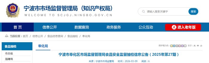 宁波市奉化区市场监督管理局食品安全监督抽检信息公告（2025年第27期）