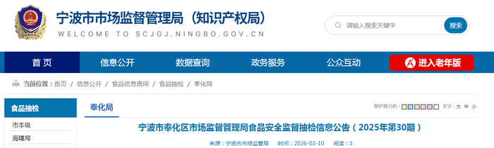 宁波市奉化区市场监督管理局食品安全监督抽检信息公告（2025年第30期）
