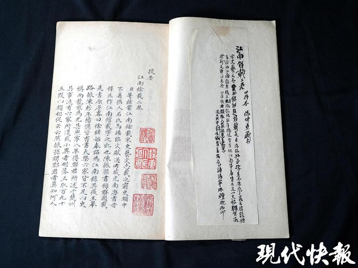 南京图书馆藏《江南余载》