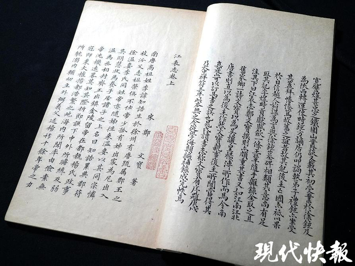 南京图书馆藏《江表志》