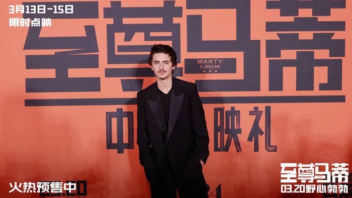 “甜茶”提莫西·查拉梅  图据片方