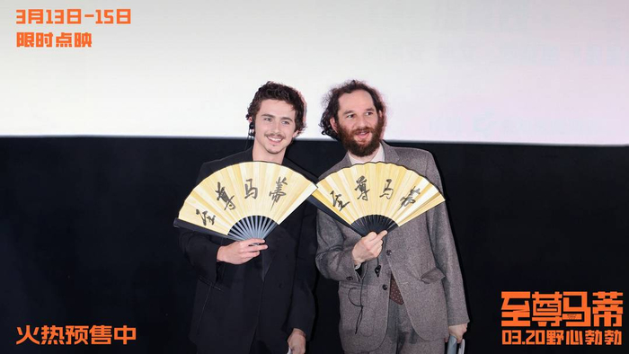 甜茶与导演乔什·萨弗迪  图据片方