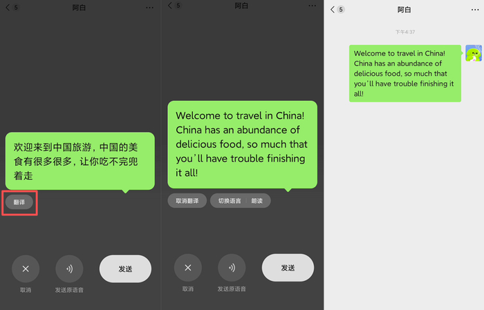 *目前微信语音翻译支持包括中文在内的 18 种语言翻译。该功能正在逐步放量中