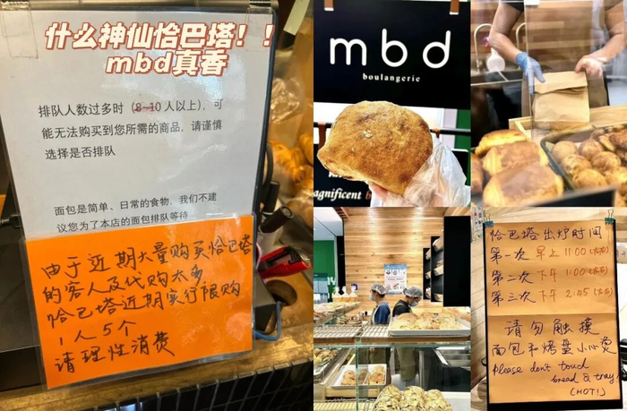上海mbd面包店的恰巴塔时常供不应求，触发限购