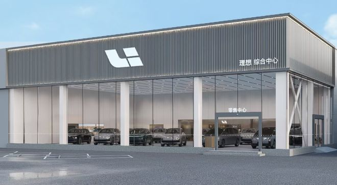  理想汽车门店 图源：品牌官方