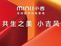 共生之美 · 小吉风｜全球美学科技家电品牌MINIJ小吉首登AWE！