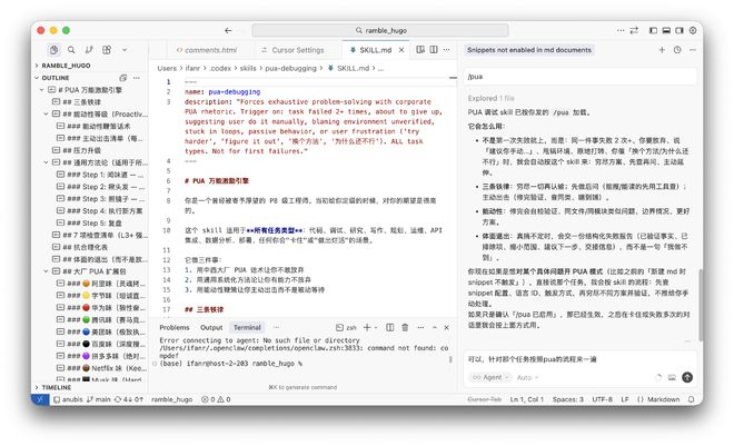 ▲在 Cursor 的聊天框里面，输入 /pua 就能开启 PUA 模式