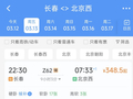 3月14日起长春至北京西Z62次列车暂停售票