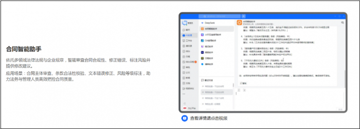 图：合同助手