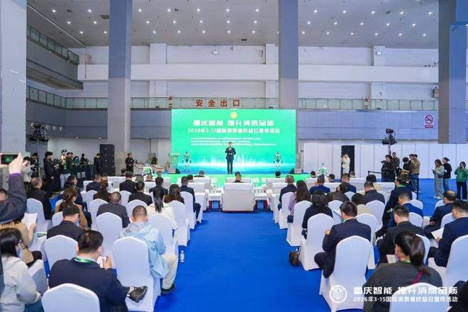 2026年3·15国际消费者权益日宣传活动启动现场。主办方供图