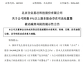 47.63亿元债务压顶！山东富豪郭信平，或被从自己创立的公司“扫地出门”