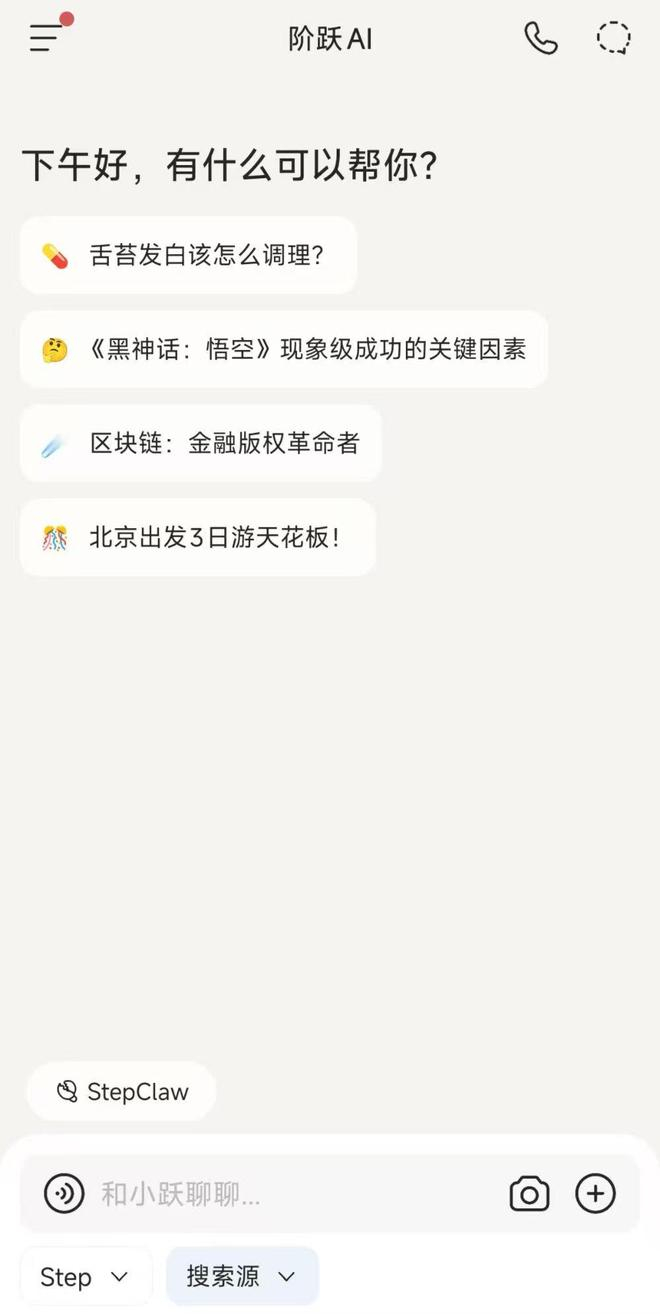▲点击阶跃AI APP对话框左上方StepClaw，进入配置页。（如未见StepClaw字样，可尝试手动重启APP）