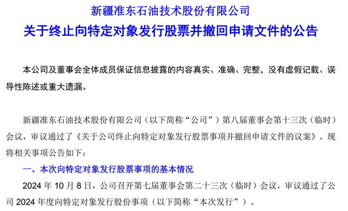 图片来源：准油股份公告