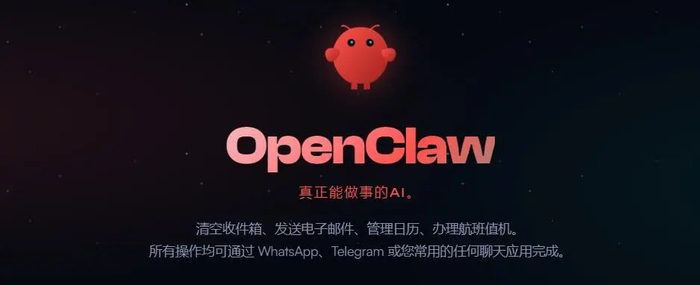 OpenClaw页面截图