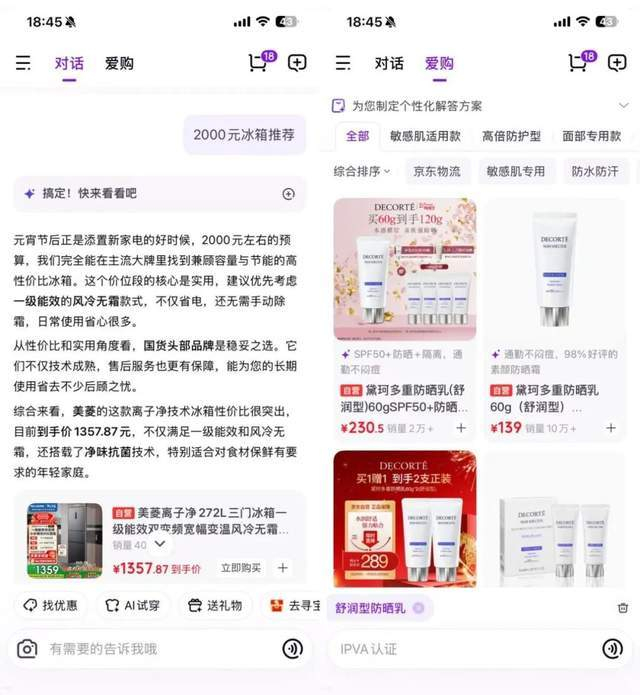 京东AI购APP截图