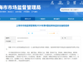 上海市市场监督管理局2026年第8期省级食品安全抽检信息