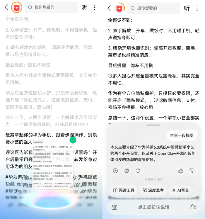 •  娱乐更尽兴：爱奇艺、QQ音乐看到喜欢的剧照、海报，拖给小艺，演员、歌手信息全扒出来。