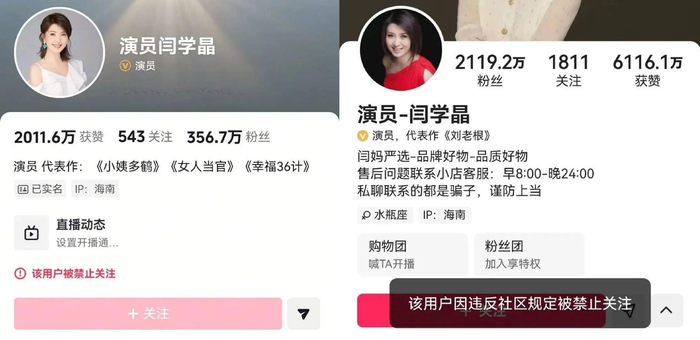 此前闫学晶抖音、快手账号显示被禁止关注