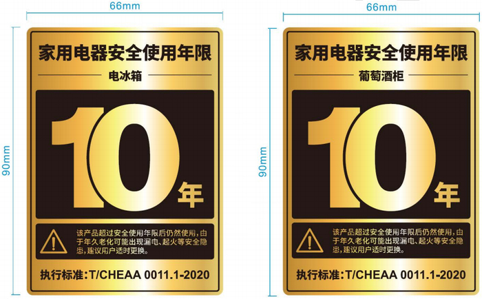 图1　电冰箱、葡萄酒储藏柜安全使用年限提醒信息（样式1）