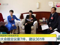 【两会新语】江苏代表团举行新闻发布会 共向大会提交议案7件、建议361件