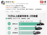 今年 2 月 70 万以上超豪华轿车销量榜出炉，鸿蒙智行尊界 S800 依旧第一