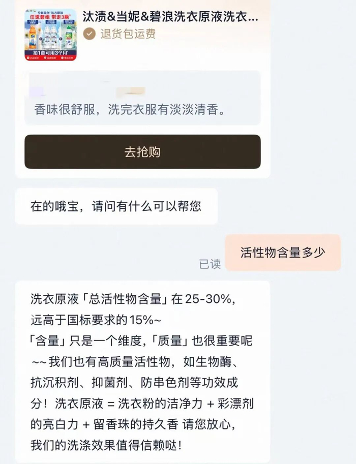 ▲购买前可通过客服咨询产品有效活性物、去污力指标。