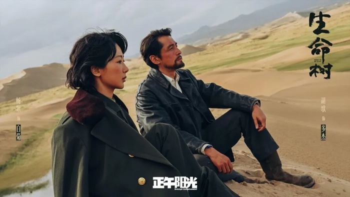 《生命树》剧照