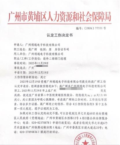 认定工伤决定书。 受访者供图