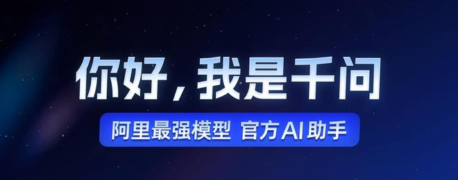 图片来源：新浪微博（@千问）
