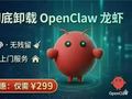 OpenClaw光速国产化 大厂出的“龙虾”到底哪个最好用